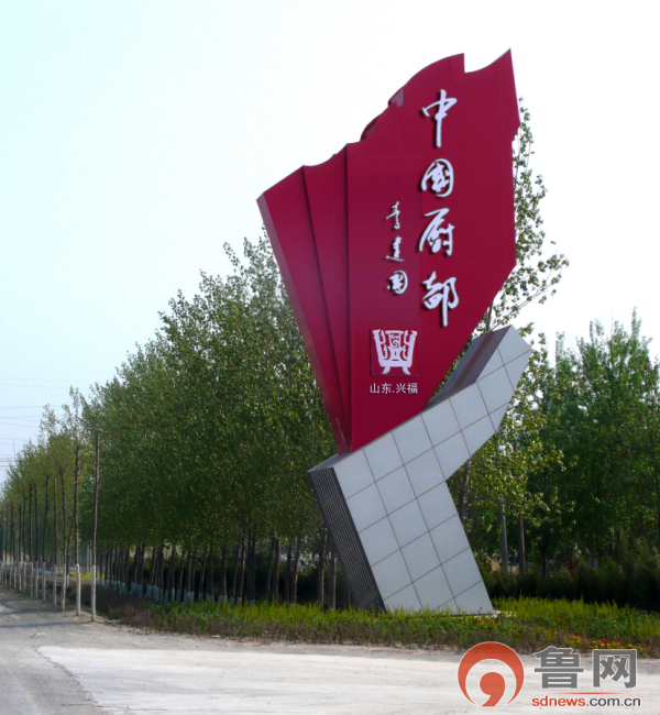 乐鱼游戏官网入口,兴福镇：鲁北小镇30年打造烟火厨都