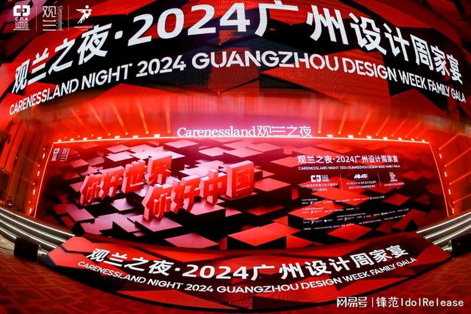 乐鱼官网入口,IDOL锋范 再次荣获广州设计周GIA联盟2024优秀运营机构