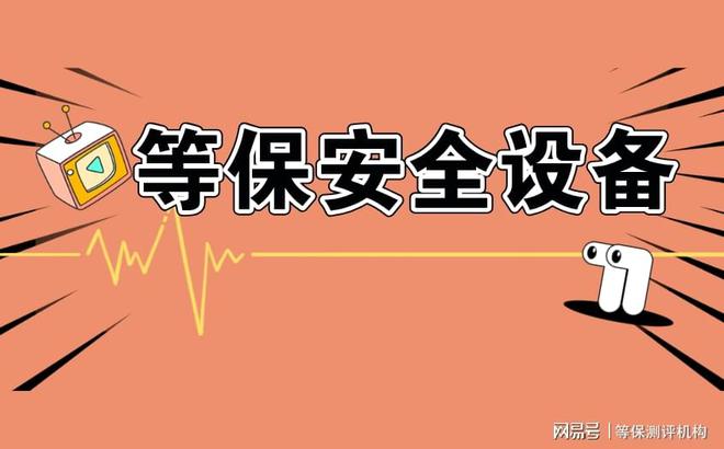 leyucom乐鱼官网,二级等保设备清单中的等保一体机型号介绍